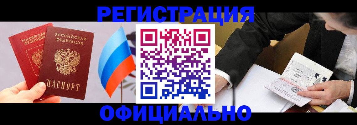 миграционный учет в Удачном